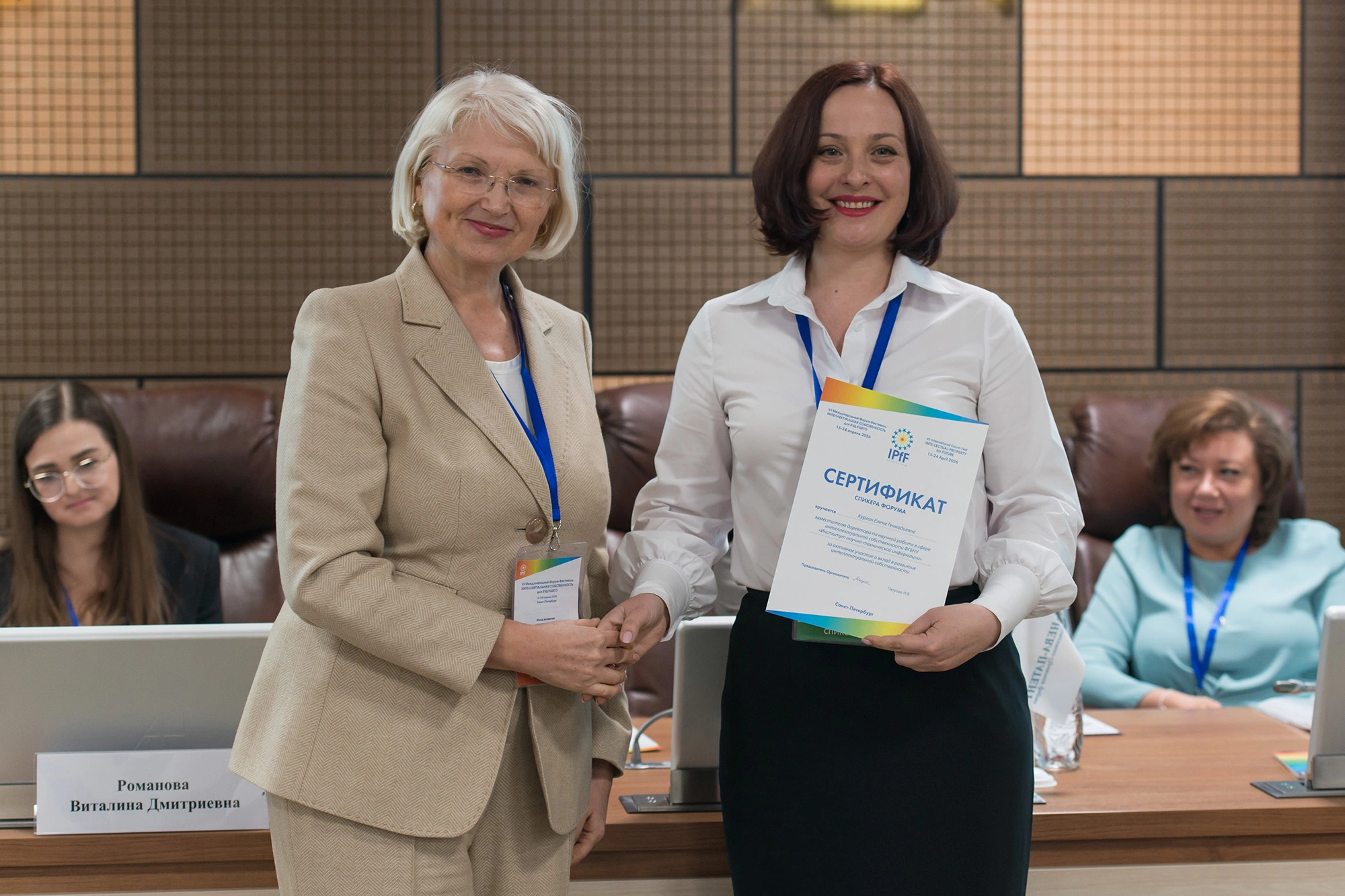  Международный Форум Фестиваль «Интеллектуальная собственность для будущего», фото 1